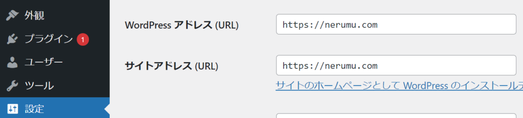 ワードプレス初期設定
URLのhttps化