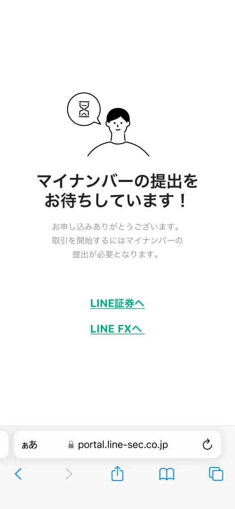 LINE（ライン）証券口座開設【１株単位購入できるネット証券】