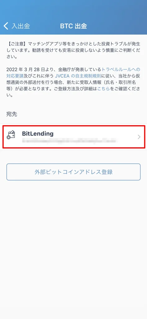 bitFlyer から送金する宛先BitLending