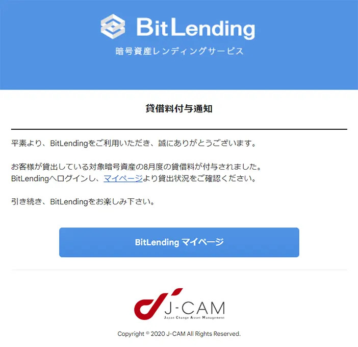 BitLending暗号資産レンディングサービス貸借料付与通知