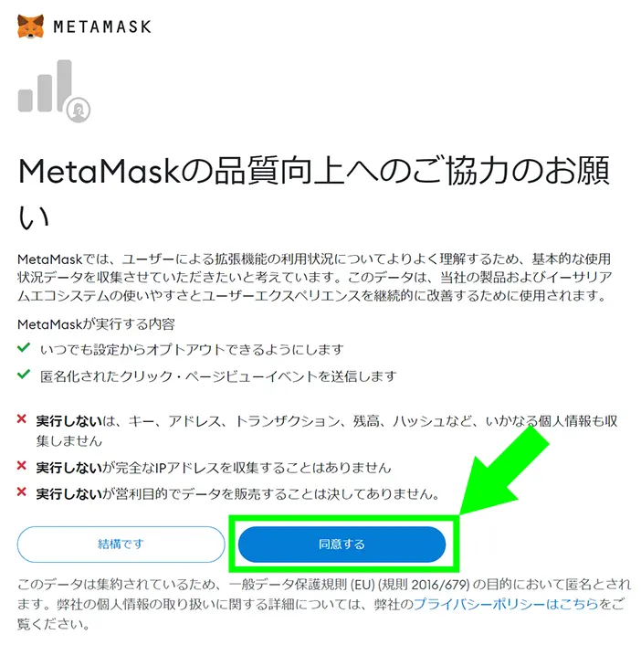 MetaMaskのパスワードを設定する