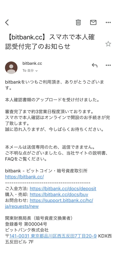 bitbank（ビットバンク）口座開設の流れ【スマホ】