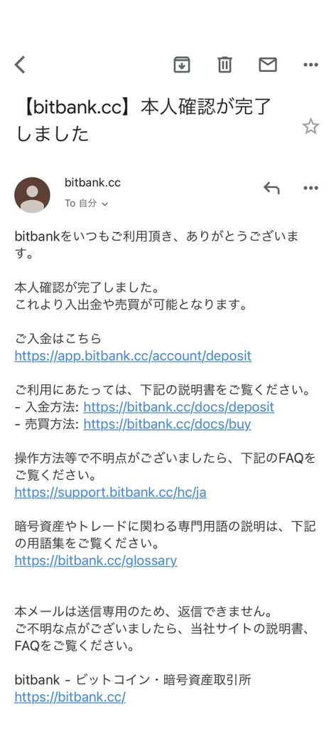 bitbank（ビットバンク）口座開設の流れ【スマホ】