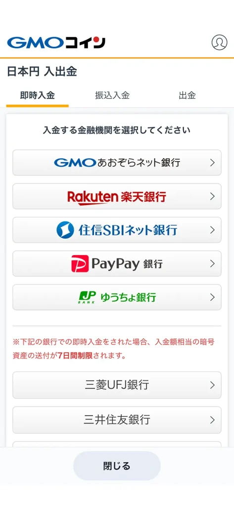 GMOコイン口座に日本金をスマホで入金