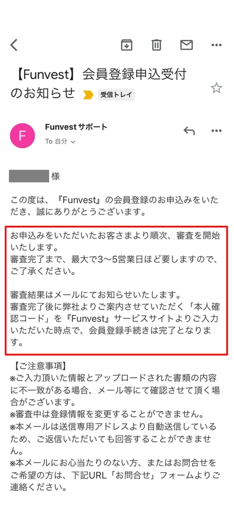 Funvest（ファンベスト）の登録手順