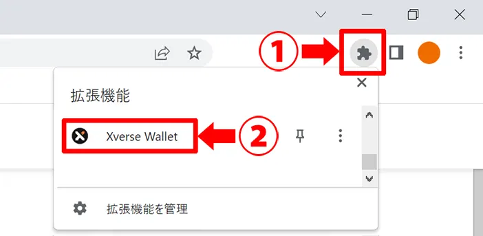 Xverse Walletのアドレス確認